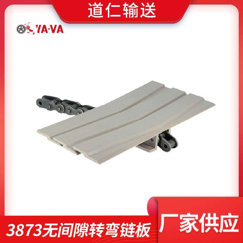 厂家供应3873系列螺旋输送传送带转弯输送链板无间隙螺旋塑料,模玩/动漫/周边/娃圈三坑/桌游,模型制作工具/辅料耗材,淘宝优惠券,粉丝福利购,淘宝优惠卷