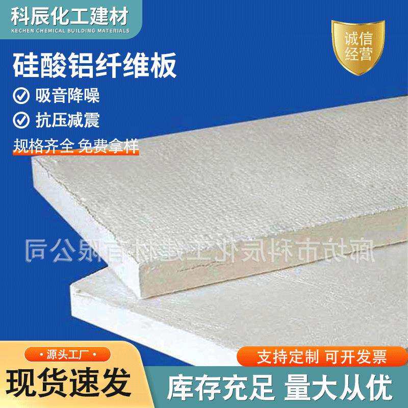 硬质硅酸铝保温板隔热阻燃耐火吸音高密度硬质保温陶瓷纤维板
