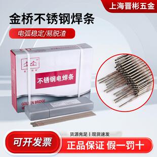 金桥304不锈钢焊条全系列A102A022A302A402电焊条白钢焊条