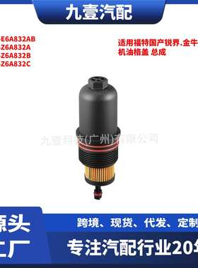 适用福特国产锐界金牛座2.7机油格盖总成FT4E6A832AD2333155