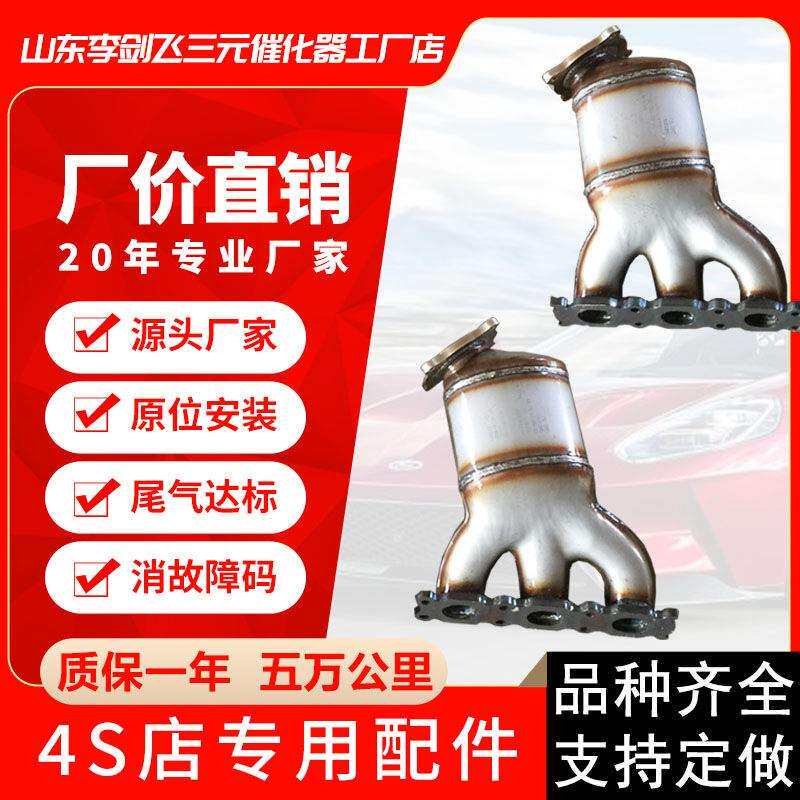 厂家直供三元催化器适用路虎神行者前/后汽车排气管三元催化器