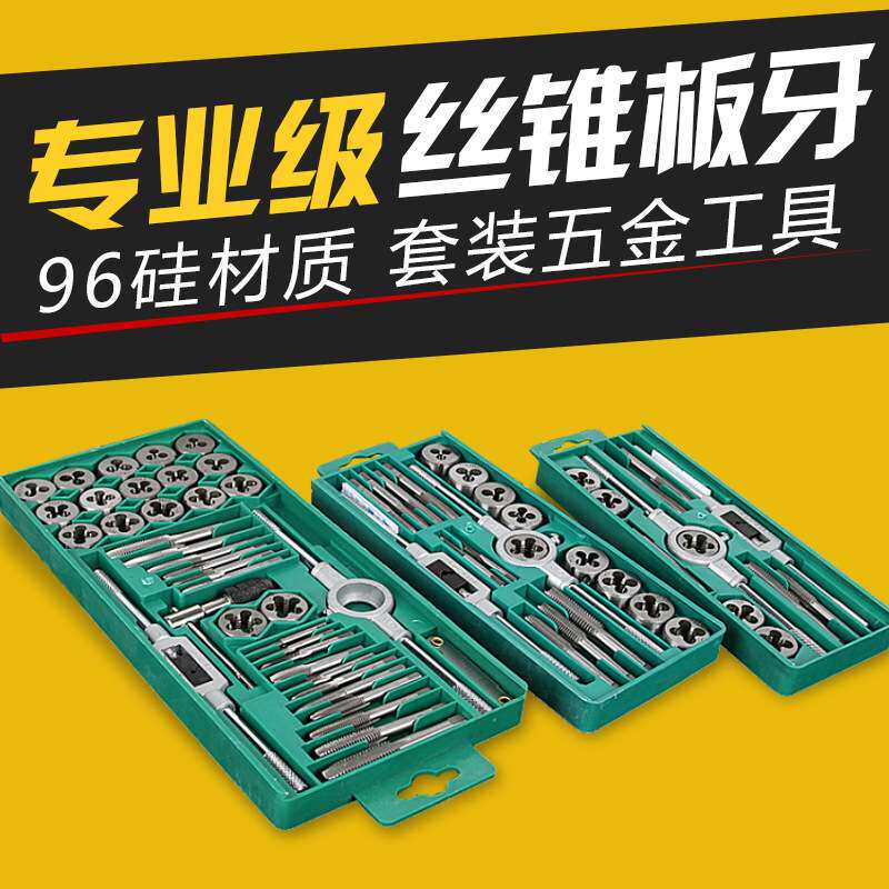 成套丝锥板牙套装五金工具手用公制丝攻组合 镀钛合金钢