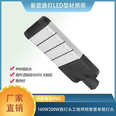 厂家直销户外道路照明100Wled160W200W市政智慧防水路灯头灯