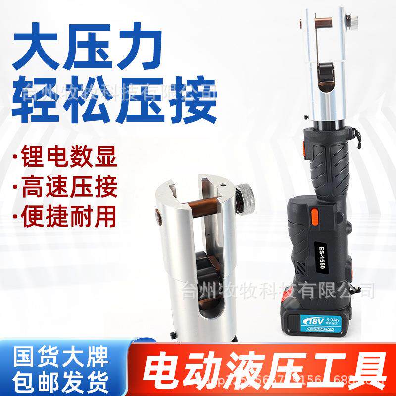 五金工具ES-1550便携充电锂电液压压管钳电动液压工具套装水管钳