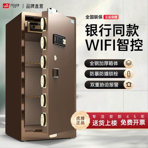 虎牌保险柜家用大型全钢防盗双门指纹密码办公文件柜保险箱星客
