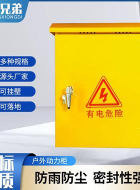 仁智一级防水黄色户外动力柜建筑工地标准临时二级三级防尘配电箱