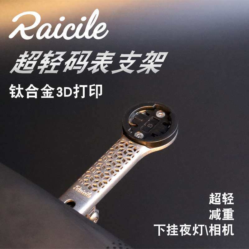 RIRO山地公路自行车钛合金码表架3D打印全镂空高强度一体弯把支架