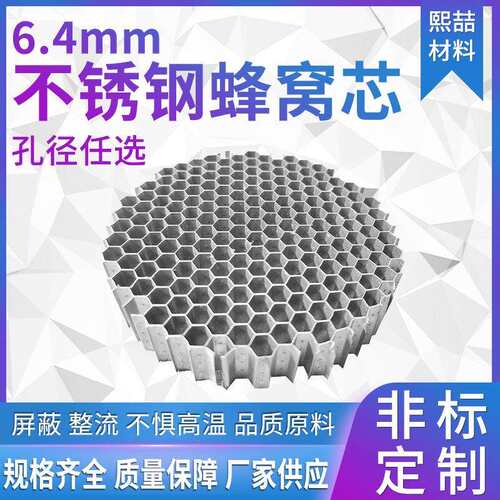 不锈钢蜂窝芯标准蜂窝波导窗电磁屏蔽通风板