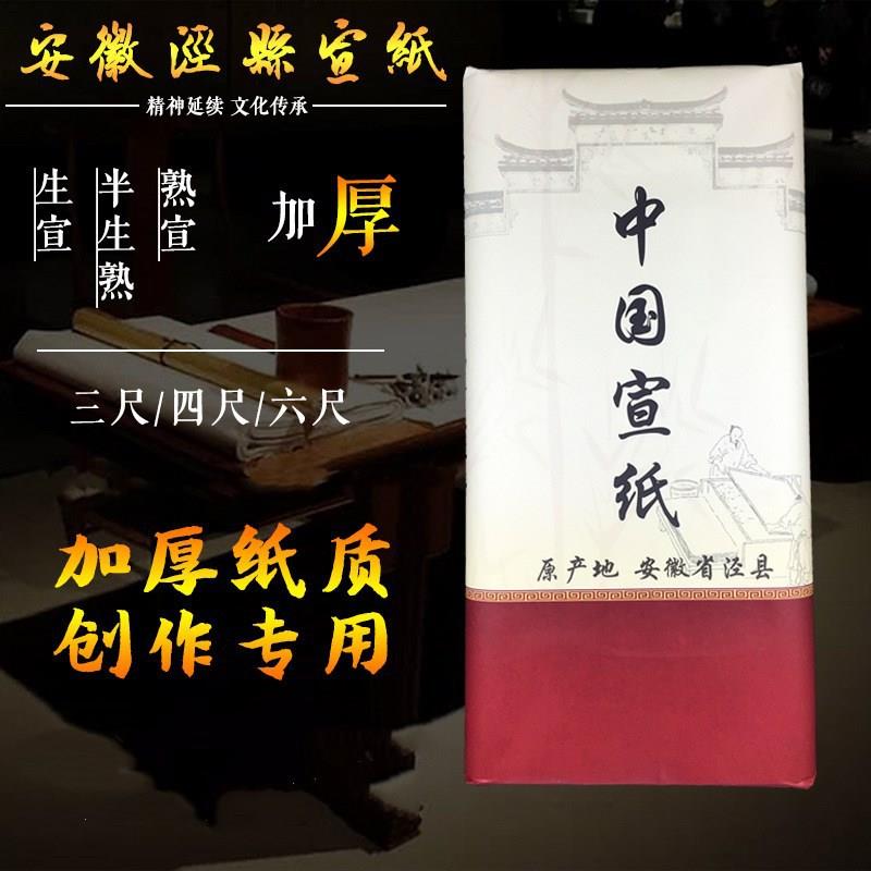 安徽泾县三尺四尺生宣纸书法国画创作六尺八尺宣纸国画专用