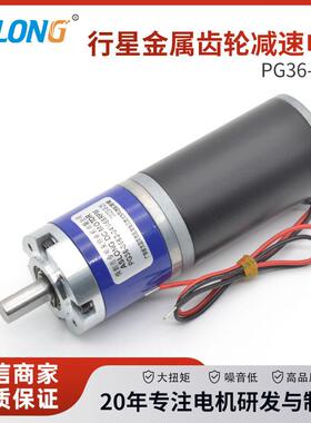 PG36-3662行星减速齿轮电机36ZY微型直流减速电机钢管马达大扭矩