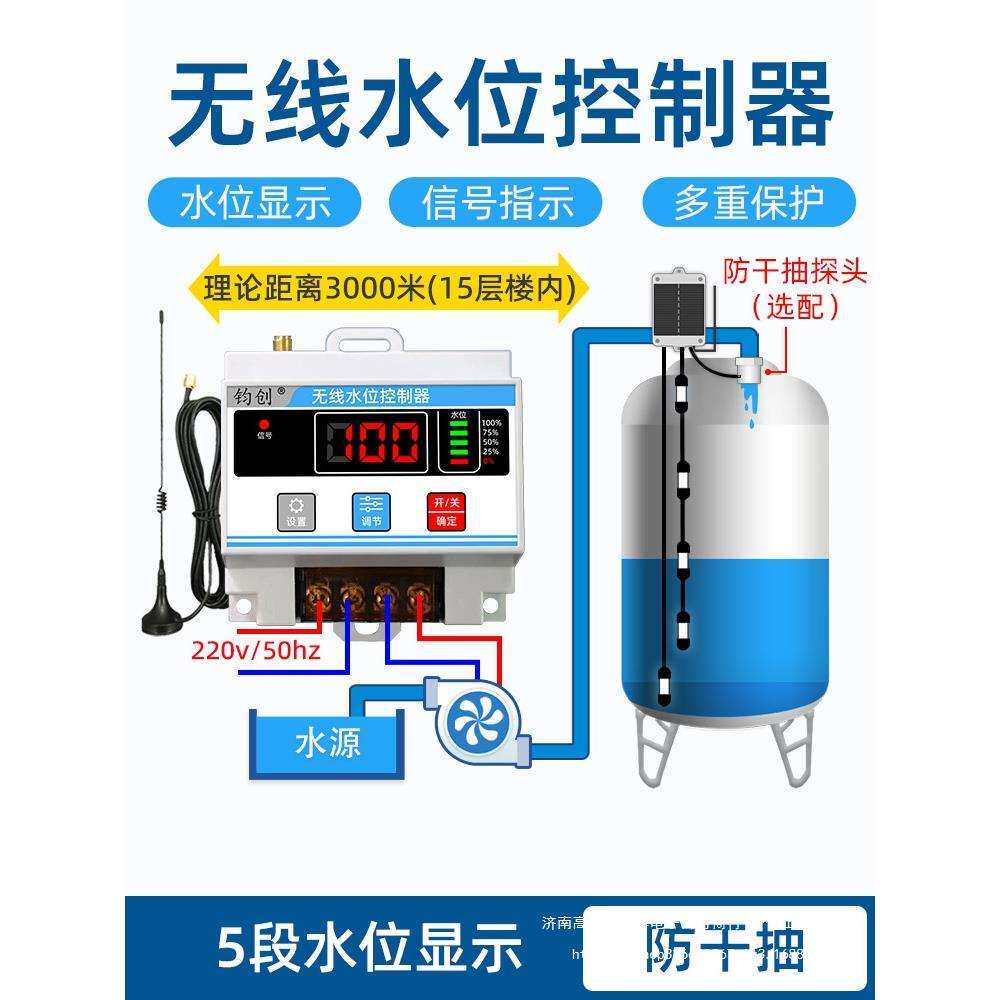 无线全自动上水控制器液位水位开关家用水塔水箱水池水泵智能远程