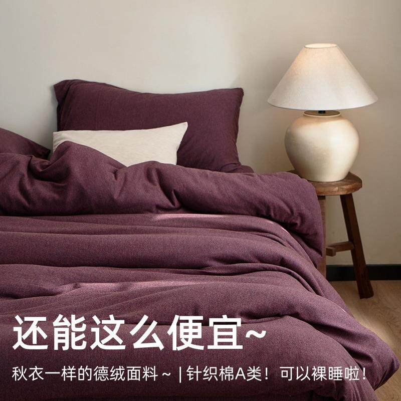 纯色简约风丨A类德绒针织棉四件套新款被套冬季加绒床单被罩床品4