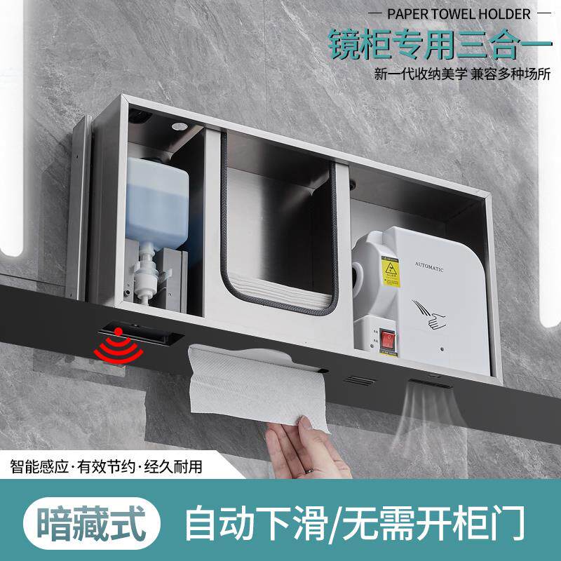 镜柜下暗藏感应皂液器卫生间嵌入式抽纸巾盒镜后洗手液机擦手纸盒
