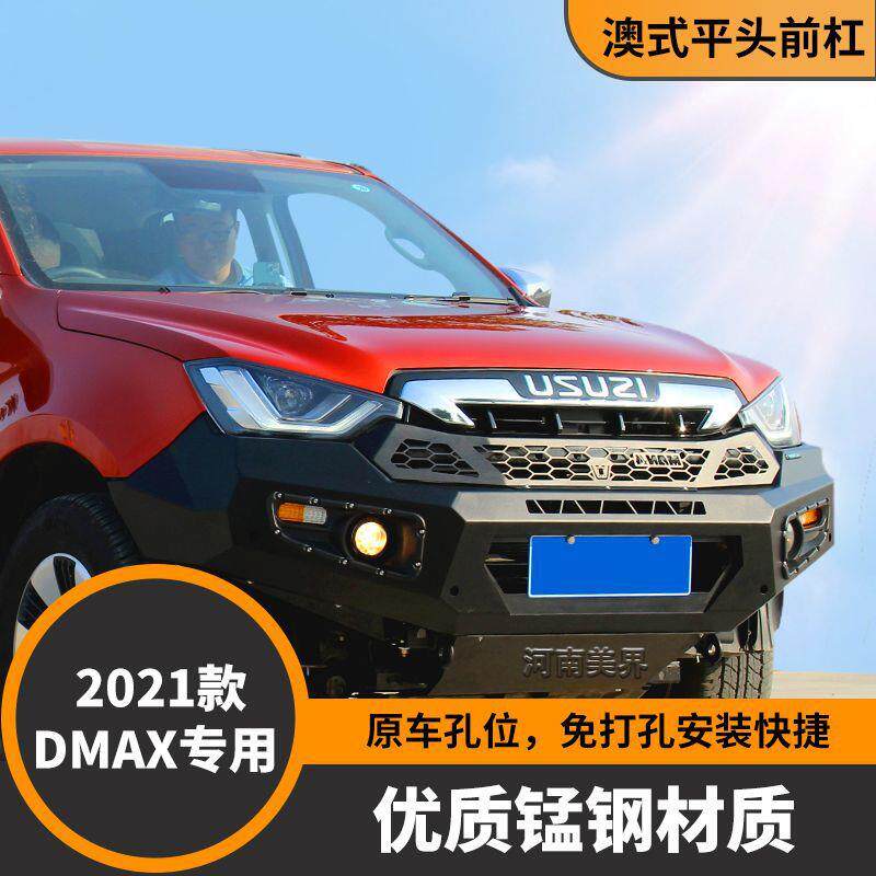 适用五十铃DMAX皮卡改装件皮卡车奥式平头前杠保险杠防撞杠