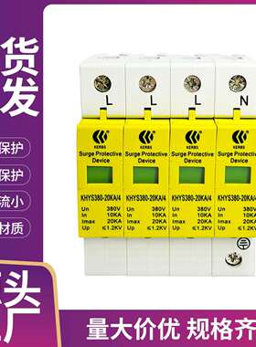 三相电源防雷器4P浪涌保护器380v电源避雷器spd深圳大功率