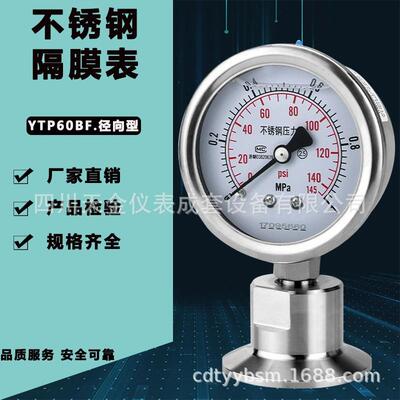 卫生型隔膜压力表YTP-60BF不锈钢耐震膜片卡盘50.5卡箍式压力表