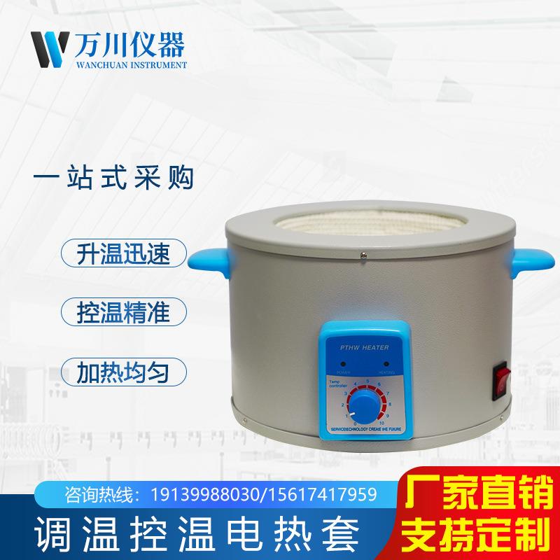 电热套PTHW实验室磁力搅拌智能控温仪恒温电热套内胆现货