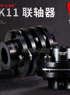 COUP-LINK钢性膜片联轴器LK11系列伺服电机键槽胀套膜片联轴器