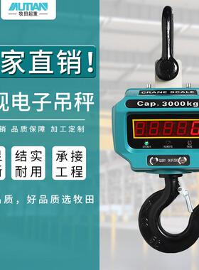 牧田电钩秤3T10吨挂钩秤子吊秤5t工业吊磅无线行车电子吊称吊