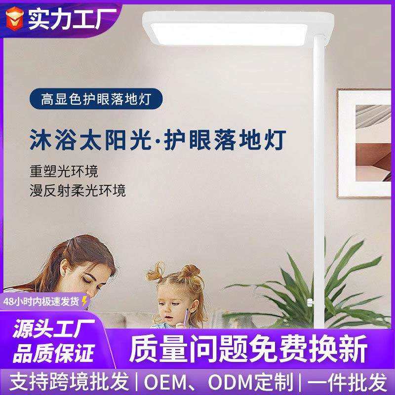 LED全光谱落地护眼灯学生学习专用台灯儿童阅读立式大路灯钢琴灯