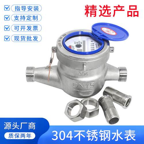 耐酸碱腐蚀污水表dn154分6分1寸2寸304/316不锈钢冷水表家用工业