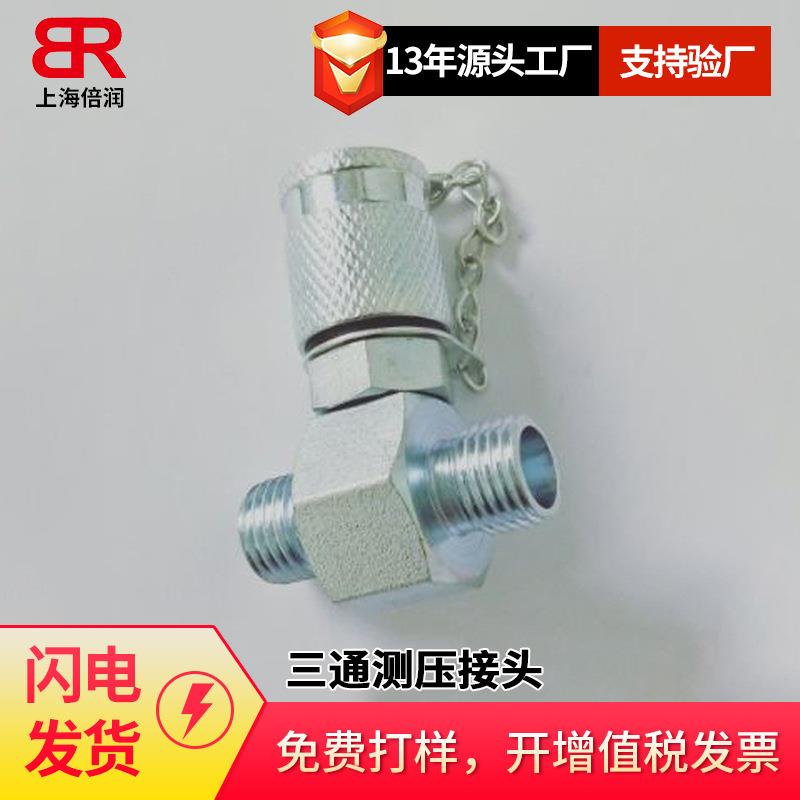 倍润倍润ACIC-16-B04-16SKV系列接头三通铰接接头