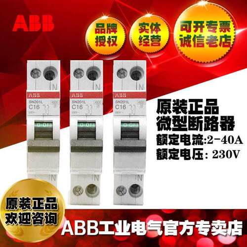 ABB微型断路器配电SN201L-C20空气开关;10096757