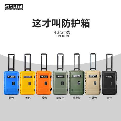 传承S-5129多功能塑料工具箱单反相机笔记本摄影拉杆箱安全防护箱