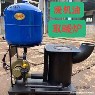 麦太保烧废机油取暖炉子商用煤油工业废机油取暖炉农村家用炉机油