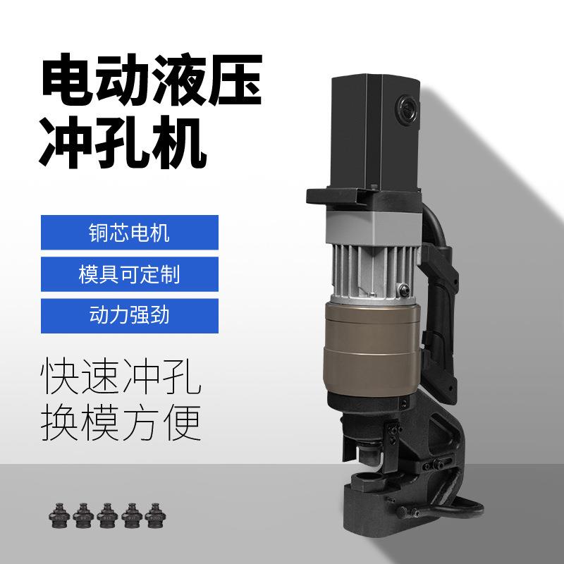 开拓电动液压冲孔机角铁槽钢冲孔器铁钢板开孔机开孔器EXPMHP-20