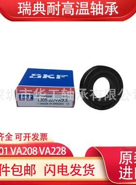瑞典轴承6205/VA2016205-2Z/VA2016205-2Z/VA208高温轴承