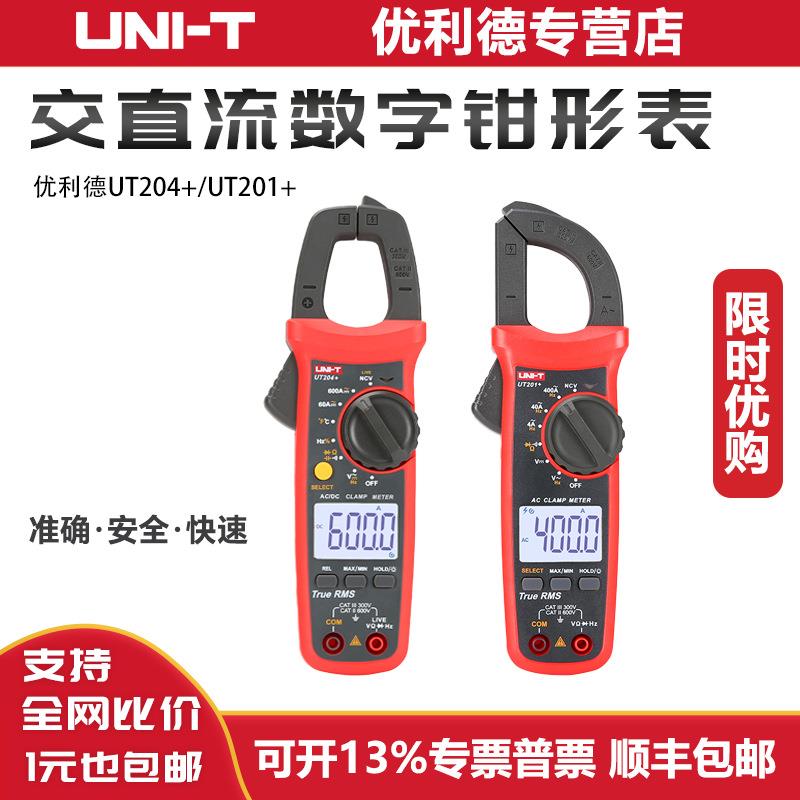 钳形表UNI-T/优利德UT201+202A203+UT204+工业品电流表钳形万用表图片