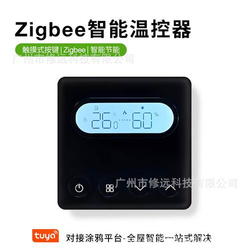新款zigbee智能温控器水地暖壁炉暖温度控制器全屋智能一体控制