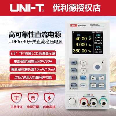 优利德UDP6730/UDP6731可编程直流稳压电源高精度低纹波噪声电压