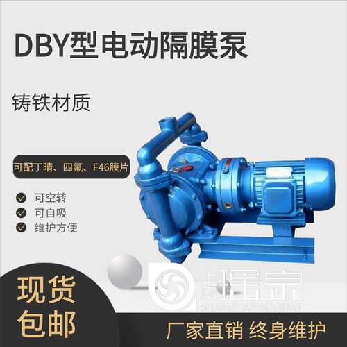 DBY-10/15双向隔膜泵不锈钢铸铁铝合380V电动隔膜泵污水工业泵