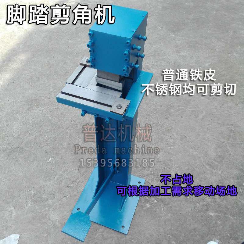 厂家直销脚踏气动80*80剪角机120型液压剪角机不锈钢剪角机裁角机