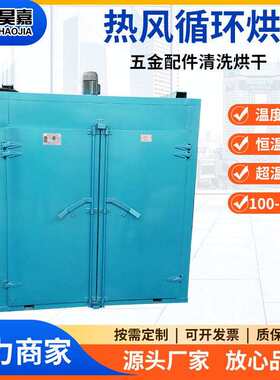 五金配件清洗烘干烘箱电镀工件热处理烤箱金属零部件预热烤箱