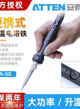安泰信SA-50便携式可调恒温电烙铁50W家用维修工具直插式焊笔焊接