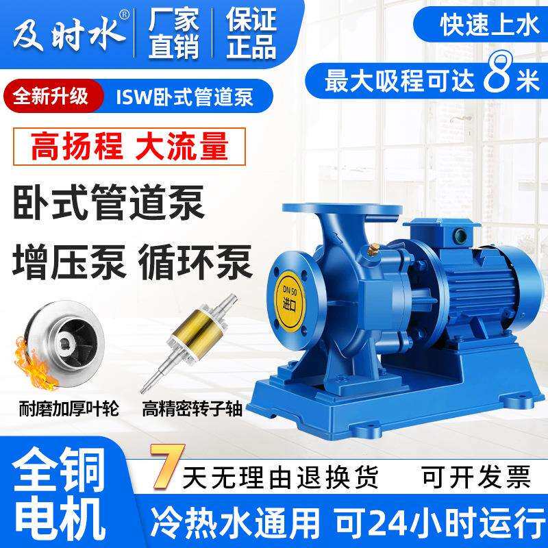 ISW卧式管道泵卧式离心泵循环泵增压泵锅炉泵卧式自吸泵