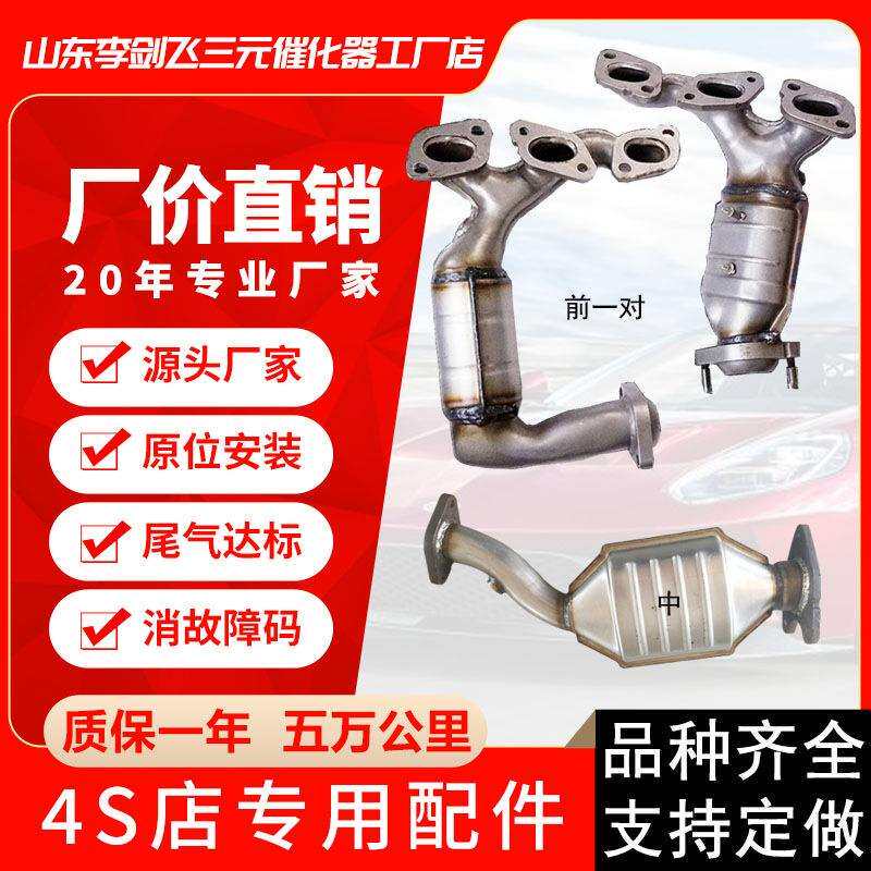 厂家供应三元催化器适用福特蒙迪欧2.02.5排气管三元催化器