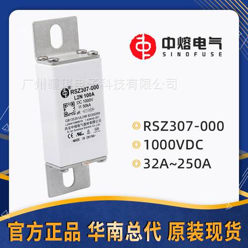 西安中熔熔断器RSZ307-000-L2N1000V快速直流汽车充电桩熔断器