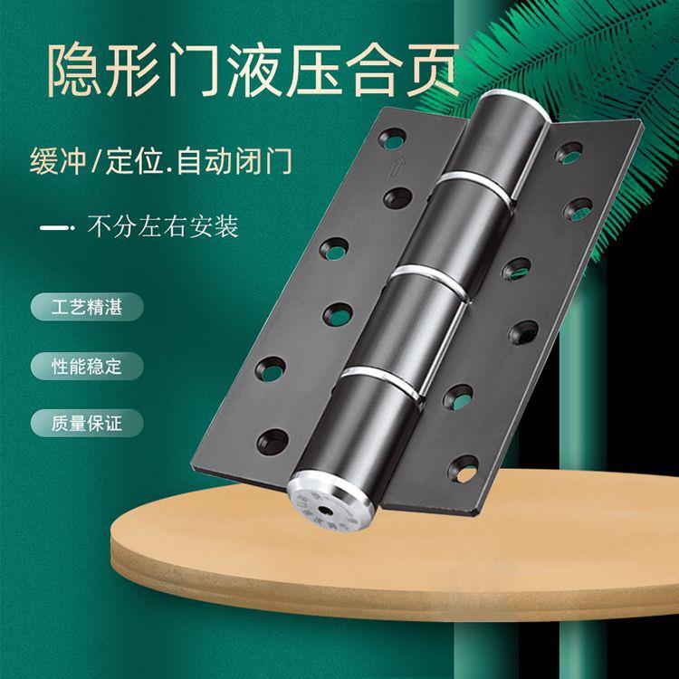 隐形门液压合页6寸不分左右阻尼缓冲液压弹簧合页自动定位闭门器