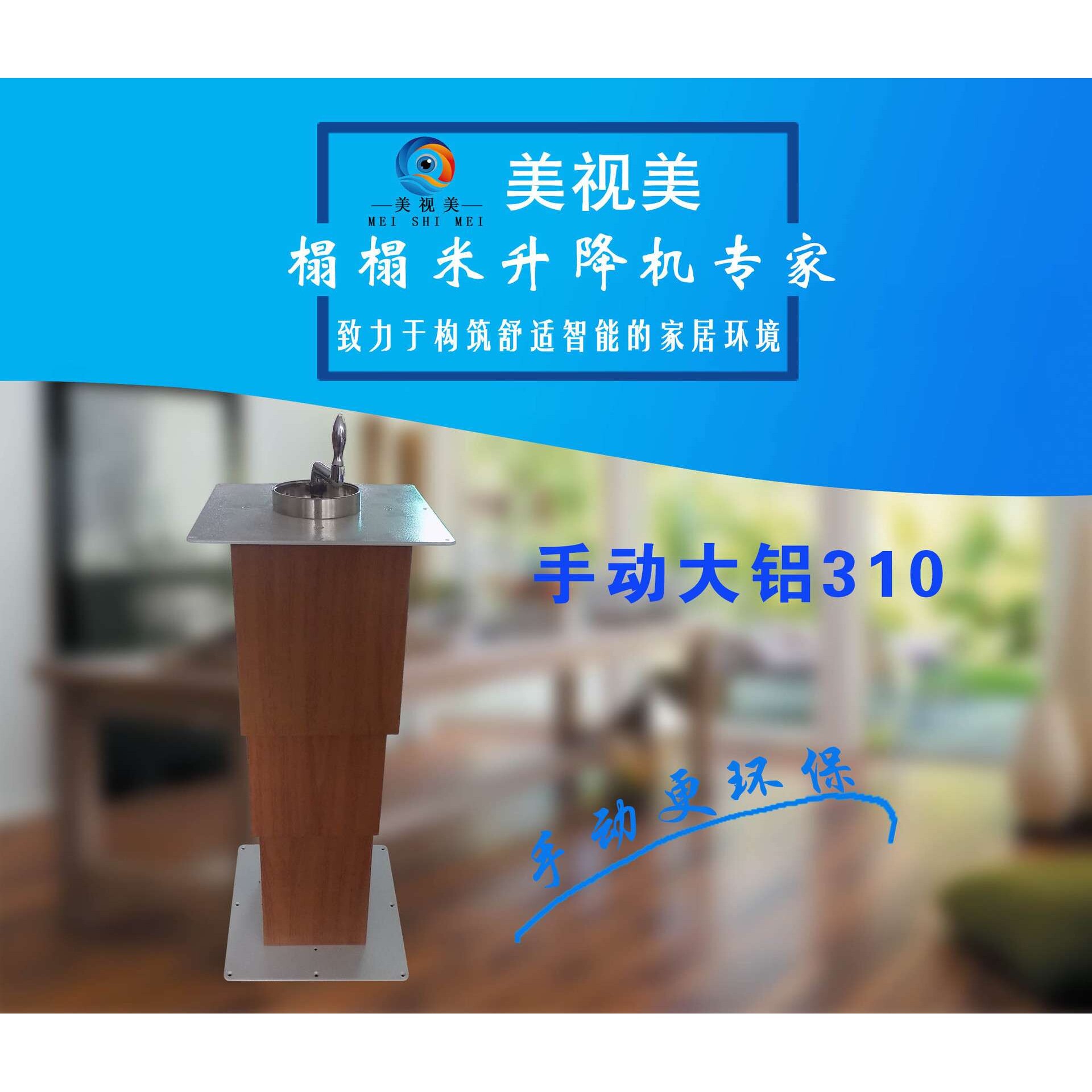厂家直销 日式手动木纹大铝310榻榻米升降机 木纹外观新装上市