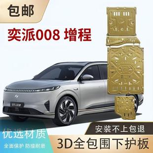 东风奕派风神L8L7Eπ008007EV纯电纳米01启辰星VX6D电机电池护板