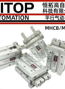 HITOP恒拓高气动手指气缸MHCL/MHW/MHCB6/10/16/20/25/32-1/2/3/H
