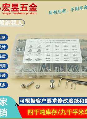 880pcsM2M3M4M5不锈钢304沉内六角螺丝配螺母平垫组合套装