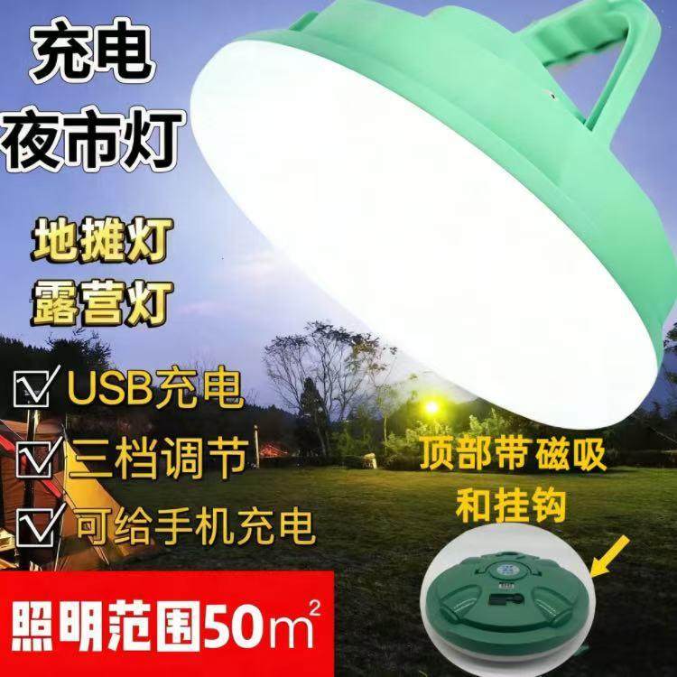 高档太阳能大功率超亮充电强磁户外锂电大范围照明飞碟灯充电灯泡