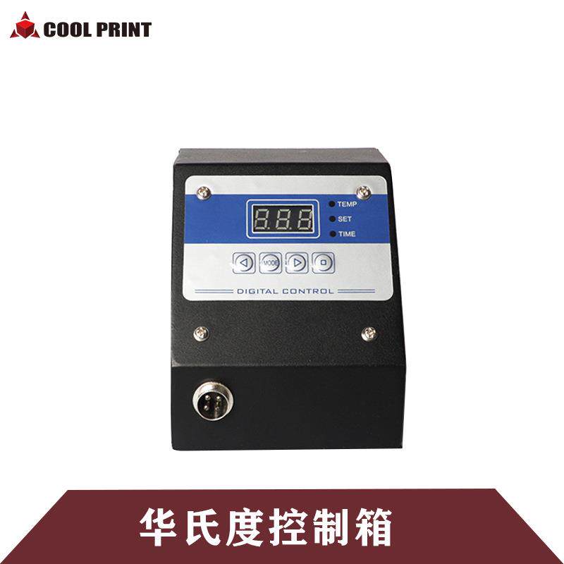 热转印多工功能组合机配件大小功率温控箱华氏度温度时间控制器