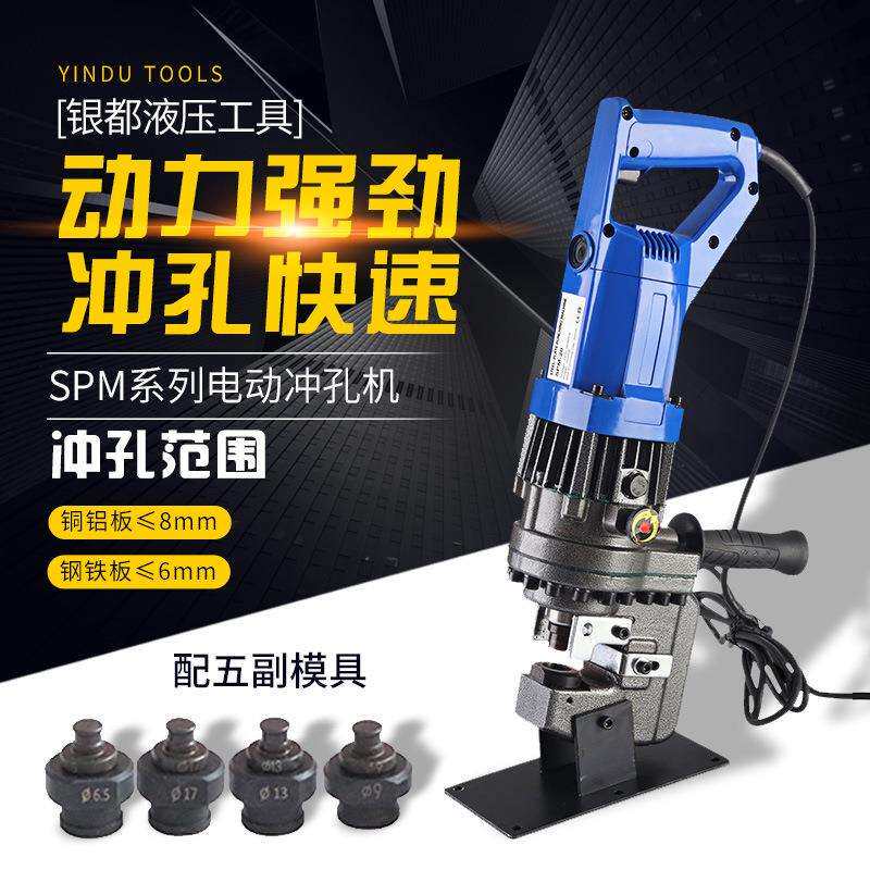 银都电动液压冲孔机SPM-20槽钢打孔机便携手提式角铁打孔器开孔机