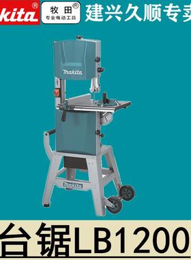 牧田Makita台式带锯LB1200F木工带锯台锯